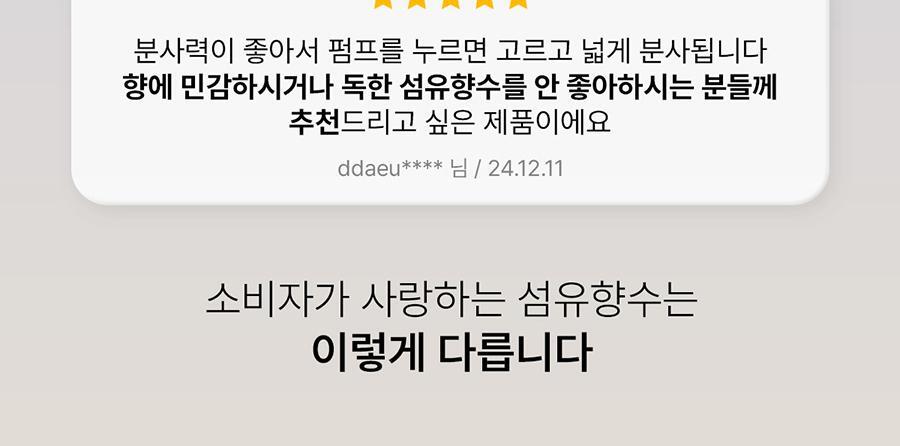 [보이넥스트도어 PICK] 비비앙 니치 섬유향수 아리츠 100ml 상세페이지 25